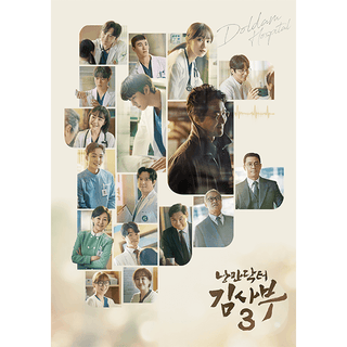 Dr. Romantic 3 OST