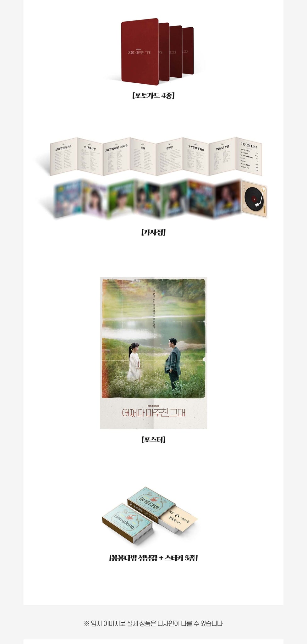 My Perfect Stranger OST Inclusions Photocard Lyrics Folded Poster Matchbox Stickers