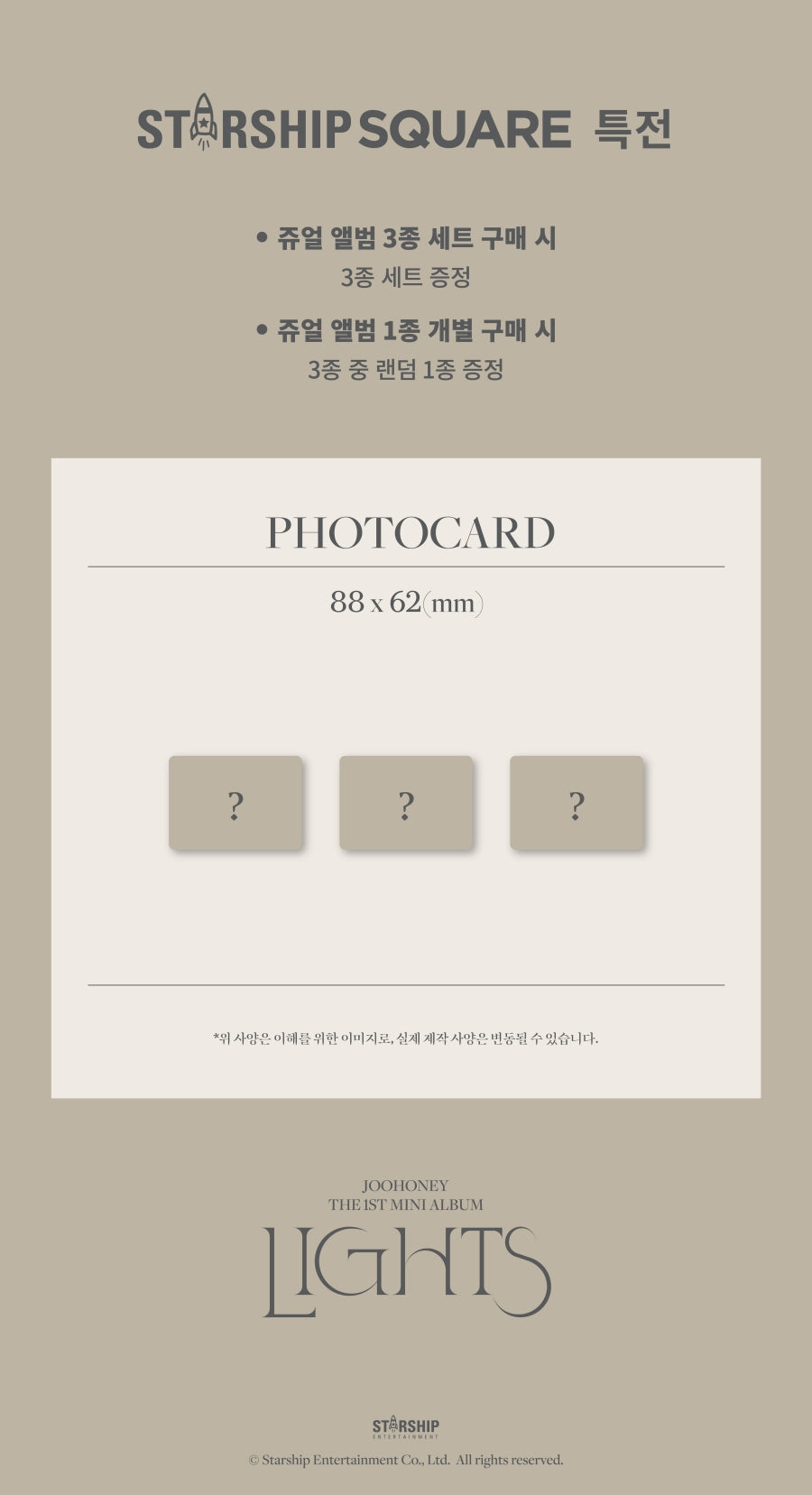 Joohoney 1st Mini Album LIGHTS Jewel Version Starship Square Benefit Photocard