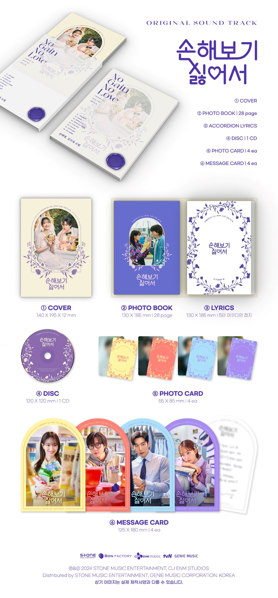 No Gain No Love OST Inclusions: Cover, Photobook, CD, Accordion Lyrics, Photocard Set, Message Card Set