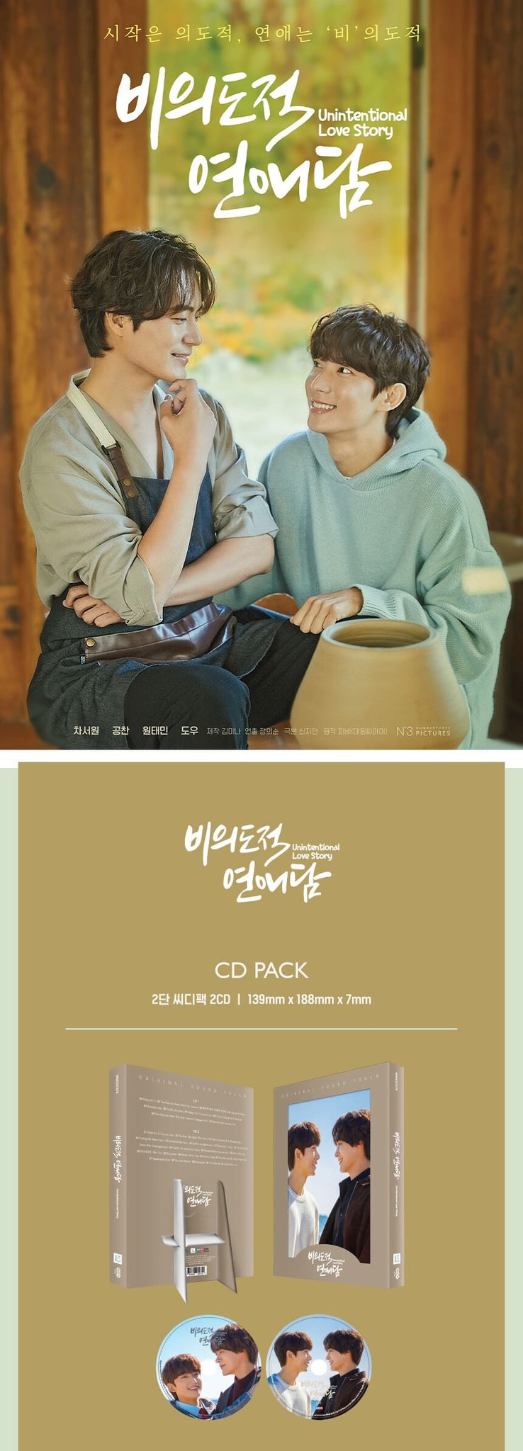 Unintentional Love Story OST Inclusions CD Pack