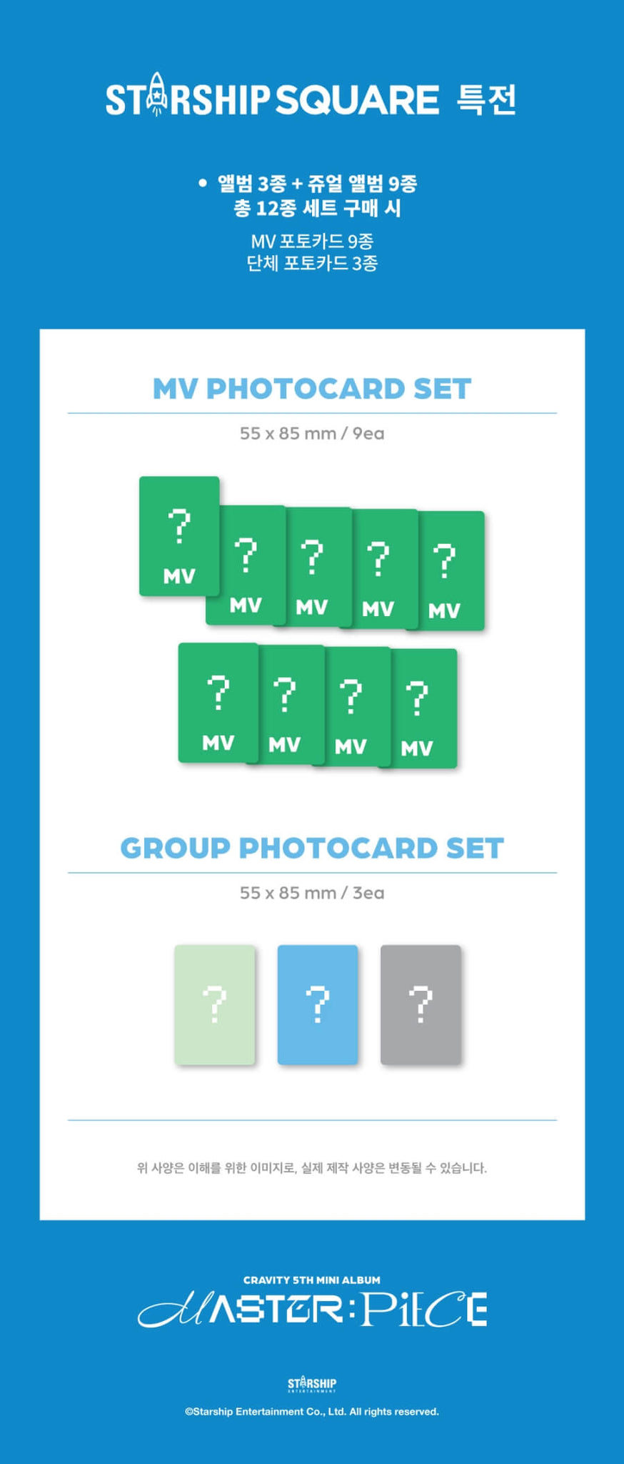 CRAVITY 5th Mini Album MASTER:PIECE - Jewel Version Inclusions Starship Square Benefit MV Photocard Set Group Photocard Set