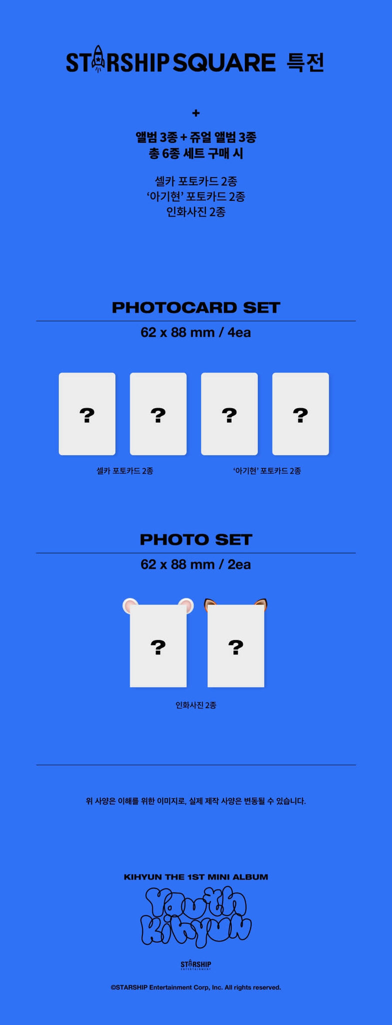 Kihyun 1st Mini Album YOUTH (Jewel Ver.) Inclusions Starship Square Benefit Photocard Set Photo Set
